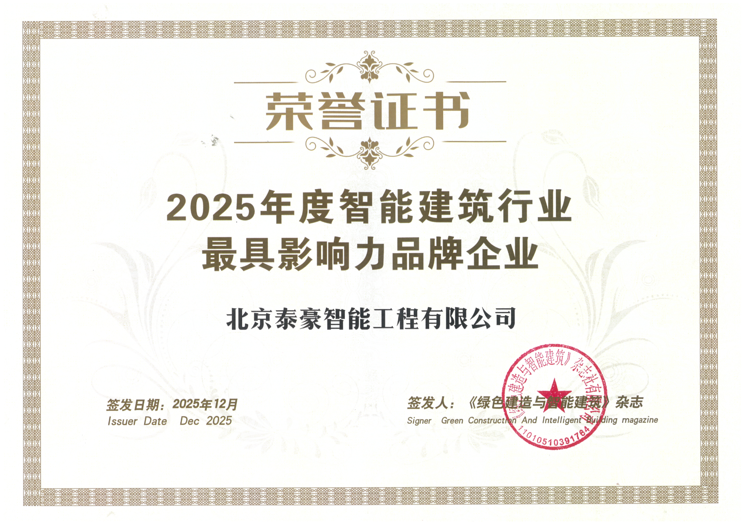 喜讯｜连获三项行业大奖，以“硬核”管控与能效创新，破解智慧建筑落地难题